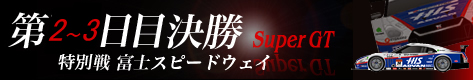 Super GT:`O