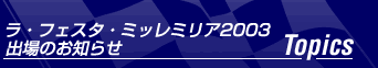 TopicsiEtFX^E~b~A2003ôm点j