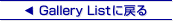 Gallery Listɖ߂